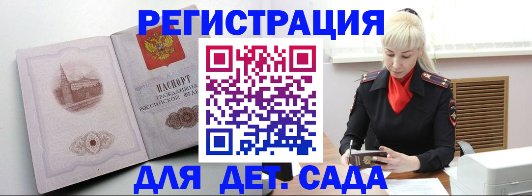 прописка ребенка в Солнечногорске
